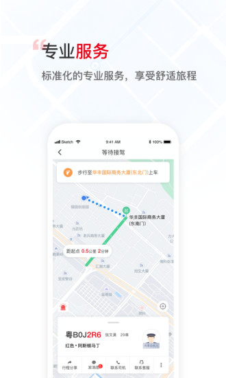 万顺叫车appiOS版下载