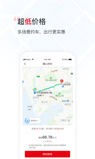 万顺叫车appiOS版破解版