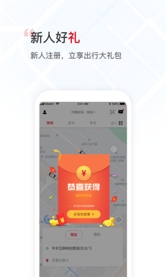 万顺叫车appiOS版最新版