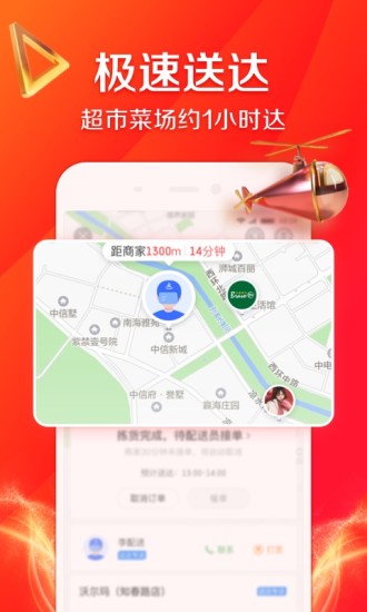 京东到家安卓app