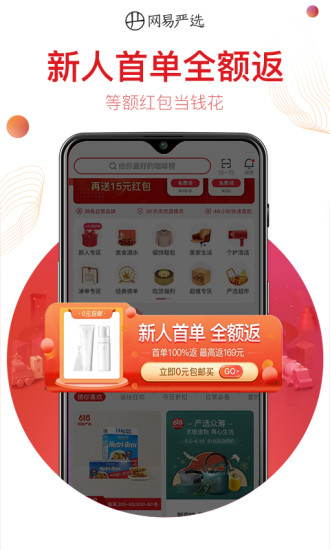 网易严选app官方下载