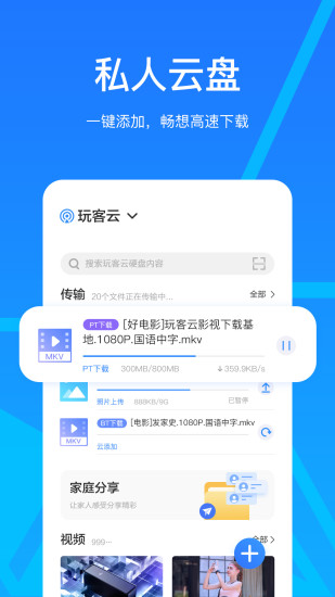 玩客云安卓app下载