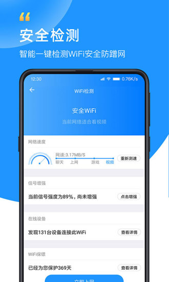 WiFi钥匙免费版