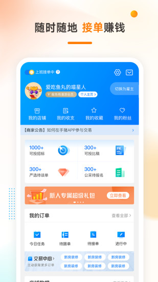 猪八戒官方app