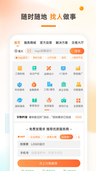 猪八戒官方app