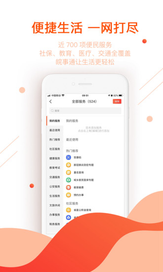 皖事通app下载安装