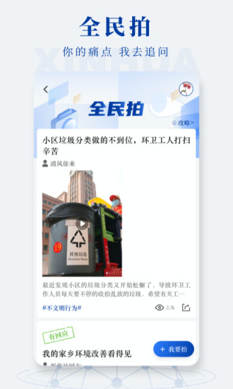 新华社app客户端