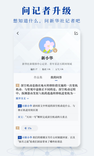 新华社app客户端下载