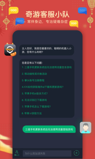 奇游手游加速器APP官方安卓版下载