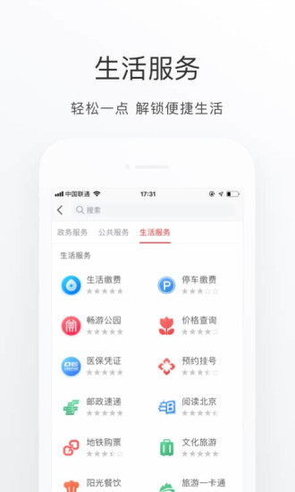 北京通app下载安装