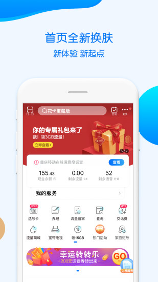 重庆移动app下载安装