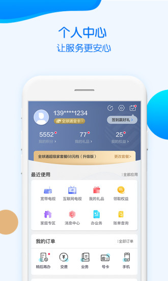 重庆移动app下载安装