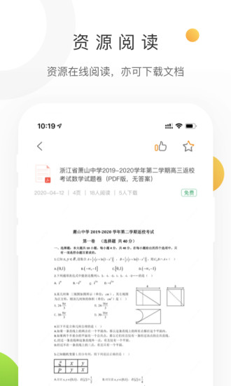 学科网安卓版下载