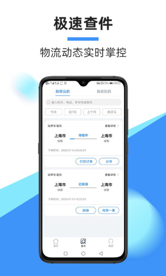 中通快递app最新版下载