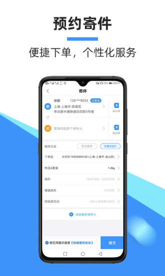 中通快递app最新版