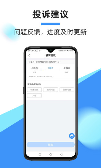 中通快递app最新版下载