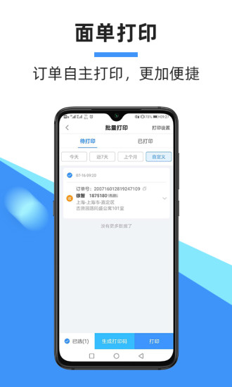 中通快递app最新版