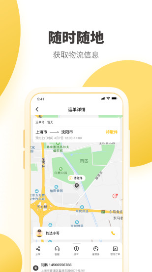 韵达速递app客户端