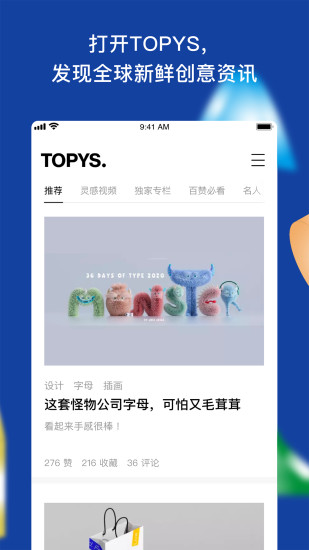 TOPYSapp下载最新版