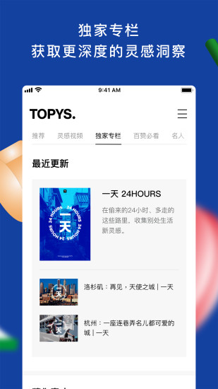 TOPYSapp下载破解版