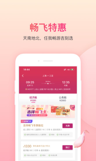 吉祥航空手机app