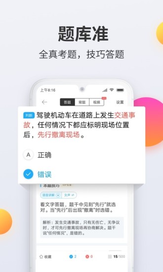 驾考宝典科目一官方版下载