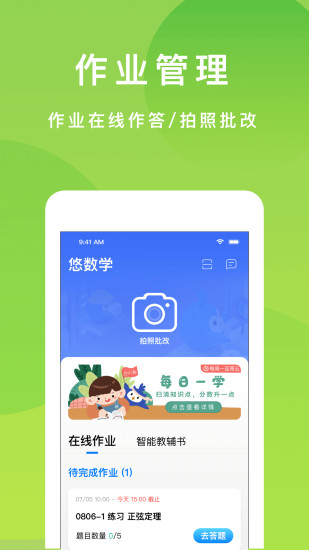 悠数学app下载下载