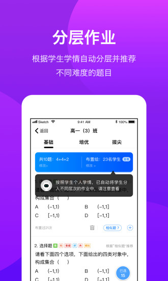 悠数学教师端免费下载最新版