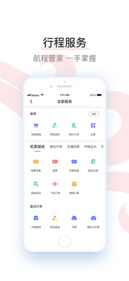 中国国航手机app