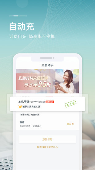 和包支付手机app