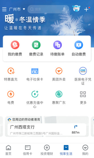 中国建设银行最新版本app