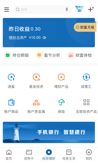 中国建设银行最新版本app下载