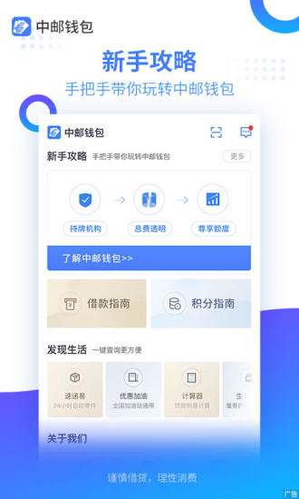 中邮钱包app官方最新版最新版