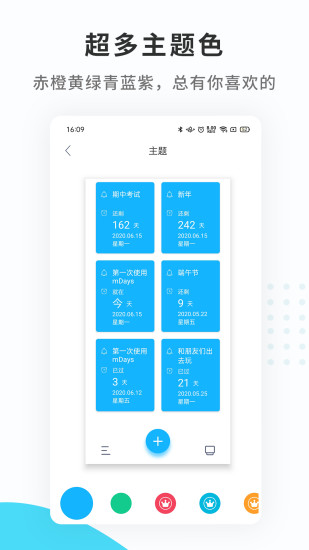 纪念日mDays安卓版破解版