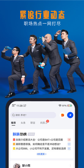 脉脉最新版本app