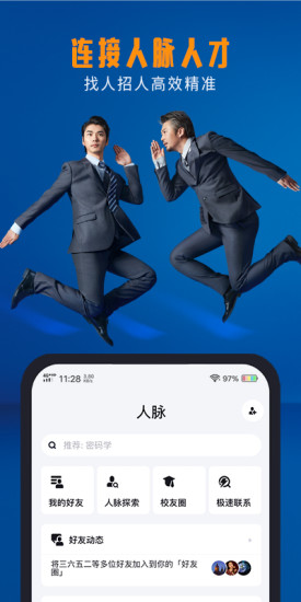 脉脉最新版本app下载