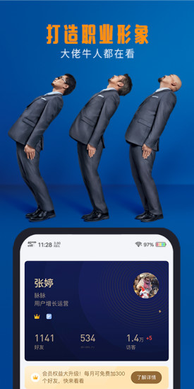 脉脉最新版本app下载