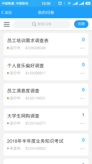 问卷星官方app