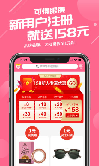 可得眼镜app