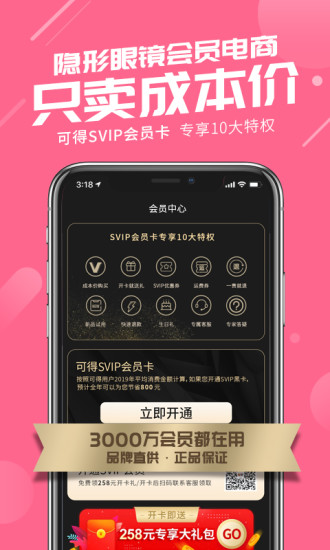 可得眼镜app破解版