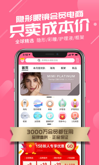 可得眼镜app最新版