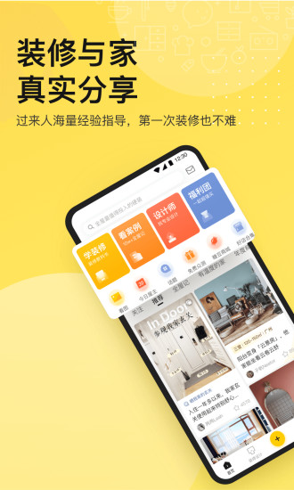 一兜糖家居app下载