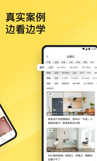 一兜糖家居app