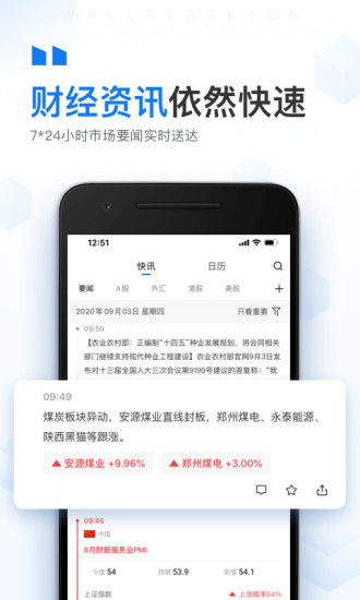 华尔街见闻安卓app