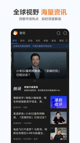 富途牛牛手机版app