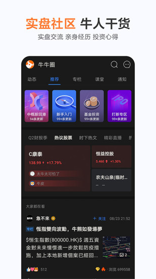 富途牛牛手机版app下载