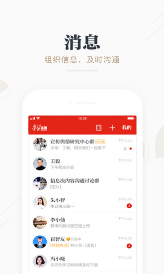 学习强国app最新版破解版