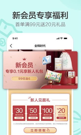 全棉时代app