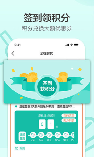 全棉时代app