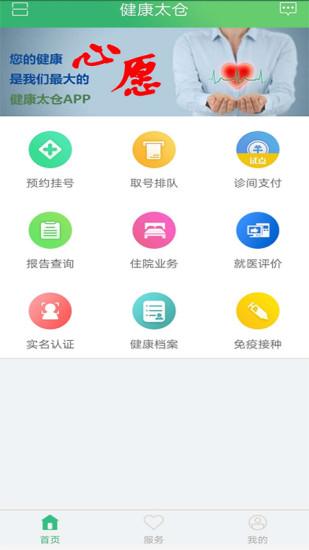 健康太仓app下载